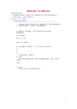 江西省宜春中学高中语文 陈情表学案2 新人教版必修5