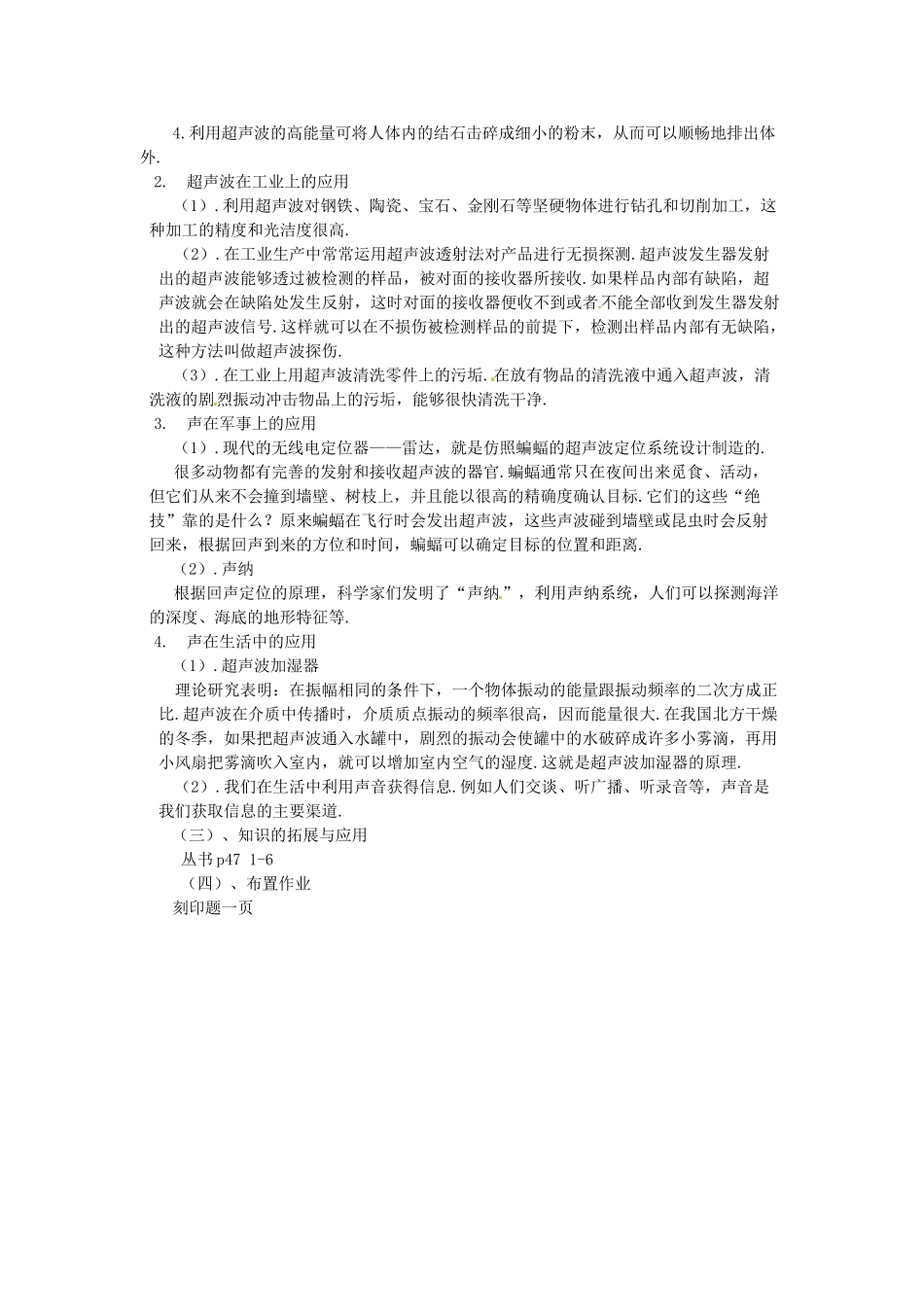 山东省乳山市南黄镇九年级物理上册《声的利用》教案_第2页