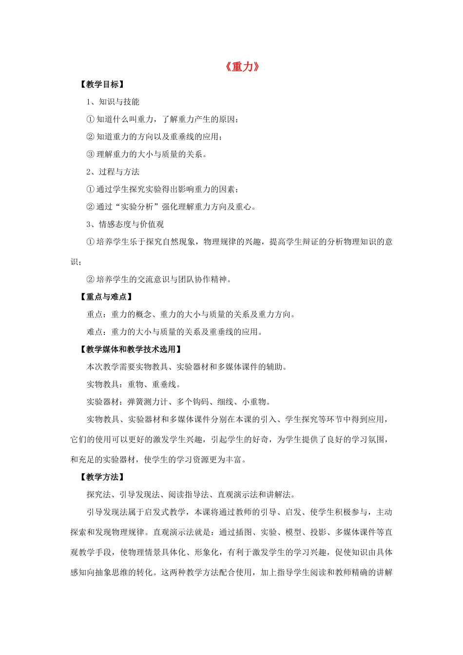 八年级物理下册《6.3 重力》教案3 （新版）粤教沪版-（新版）粤教沪版初中八年级下册物理教案_第1页