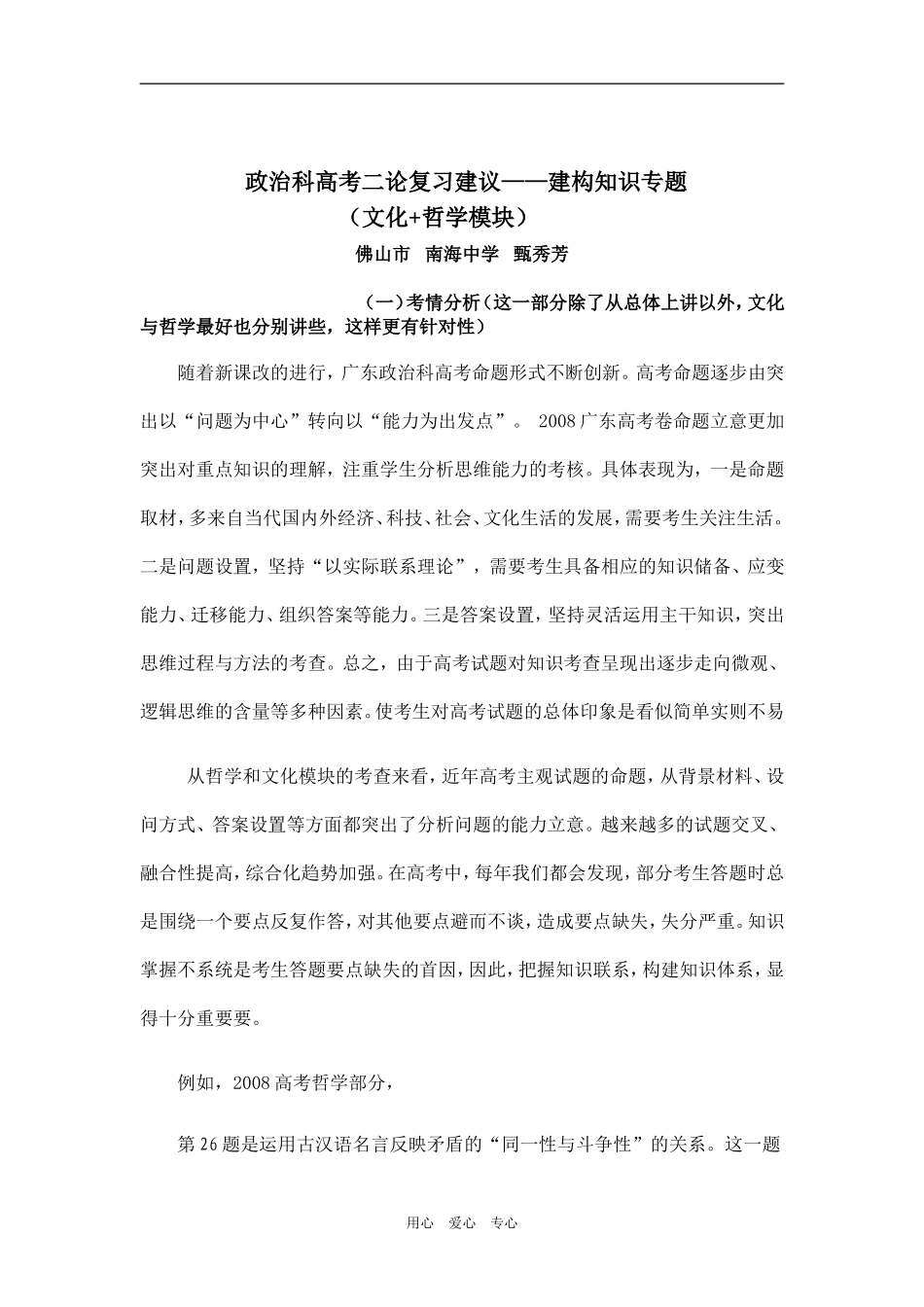 政治科高考二论复习建议(省研讨)090219_第1页
