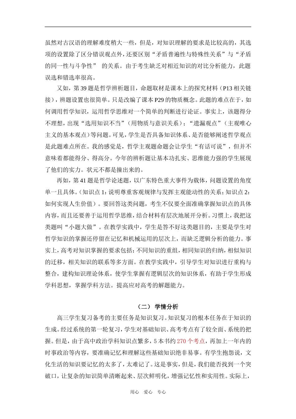 政治科高考二论复习建议(省研讨)090219_第2页