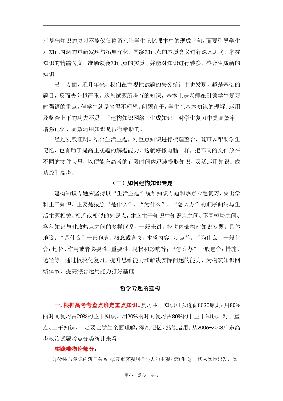 政治科高考二论复习建议(省研讨)090219_第3页