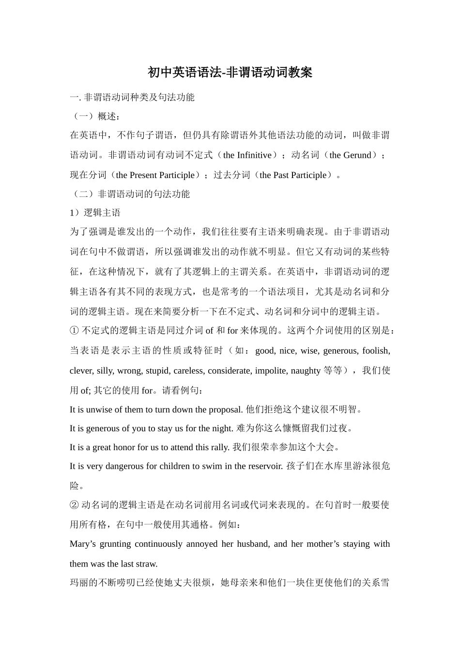九年级英语非谓语动词语法_第1页