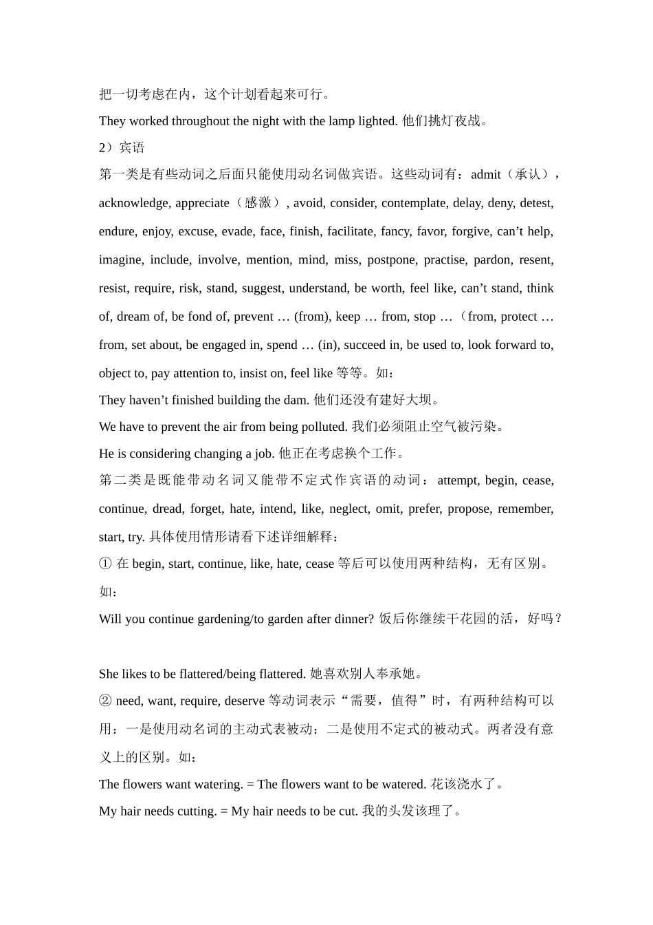九年级英语非谓语动词语法_第3页