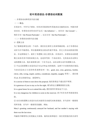九年级英语非谓语动词语法