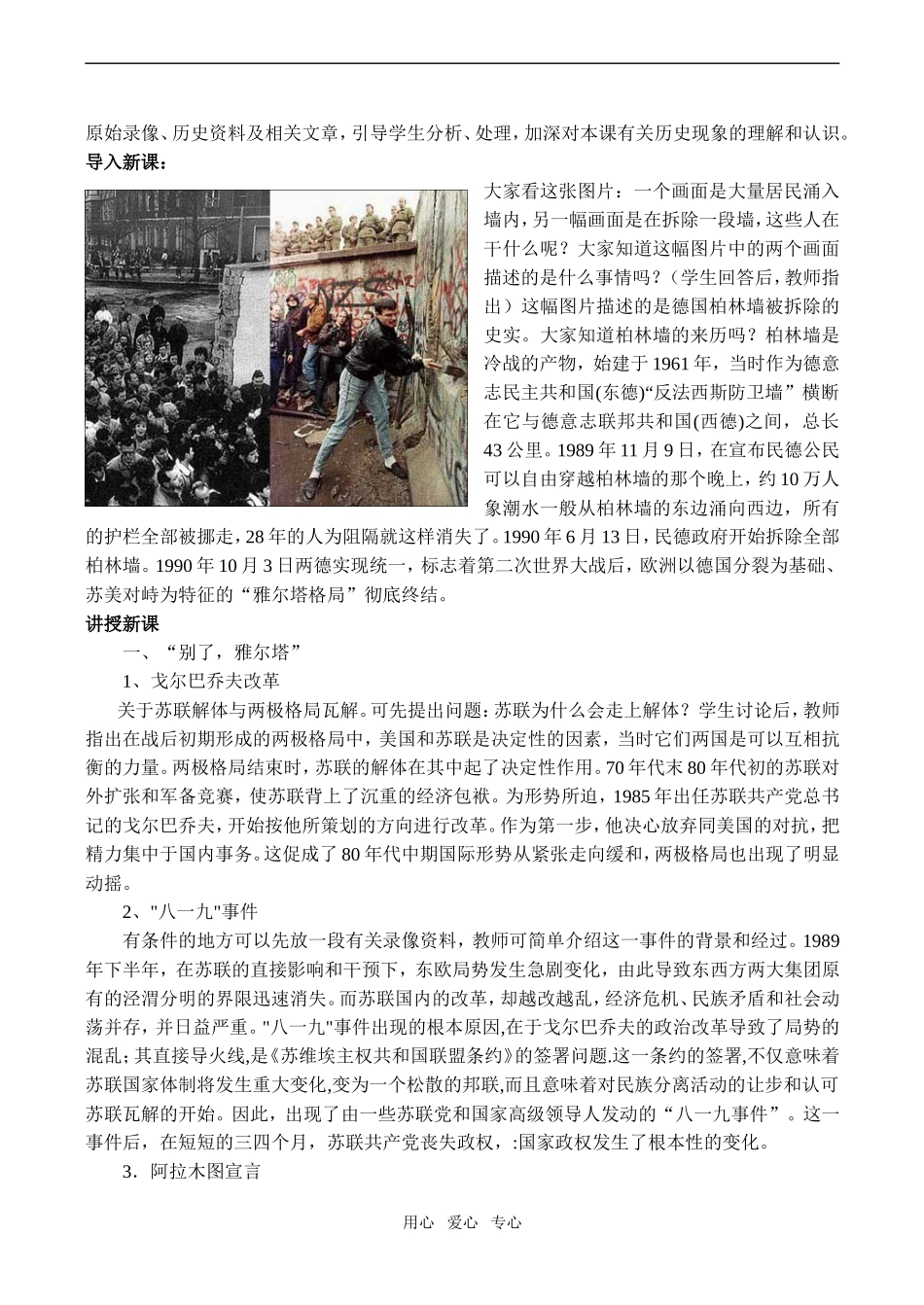 高一历史必修1 走向多极化_第2页