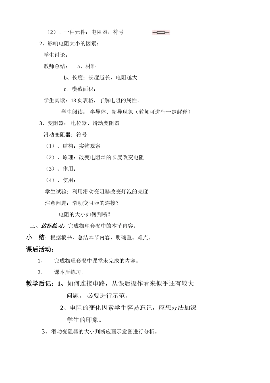 八年级物理新人教版电阻2_第2页