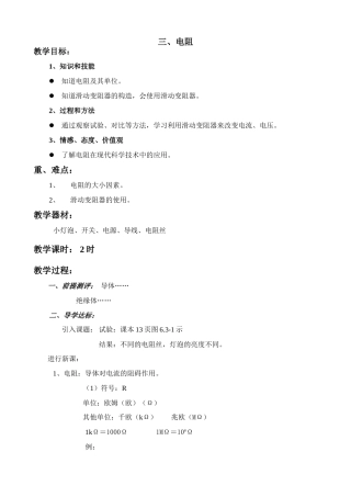 八年级物理新人教版电阻2
