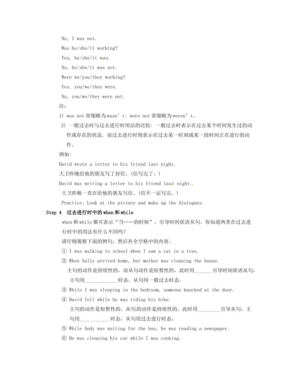 八年级英语上册 Unit 3 What were you doing when the rainstrom came？SectionA Grammar Focus-4c精品教案 鲁教版五四制_第2页