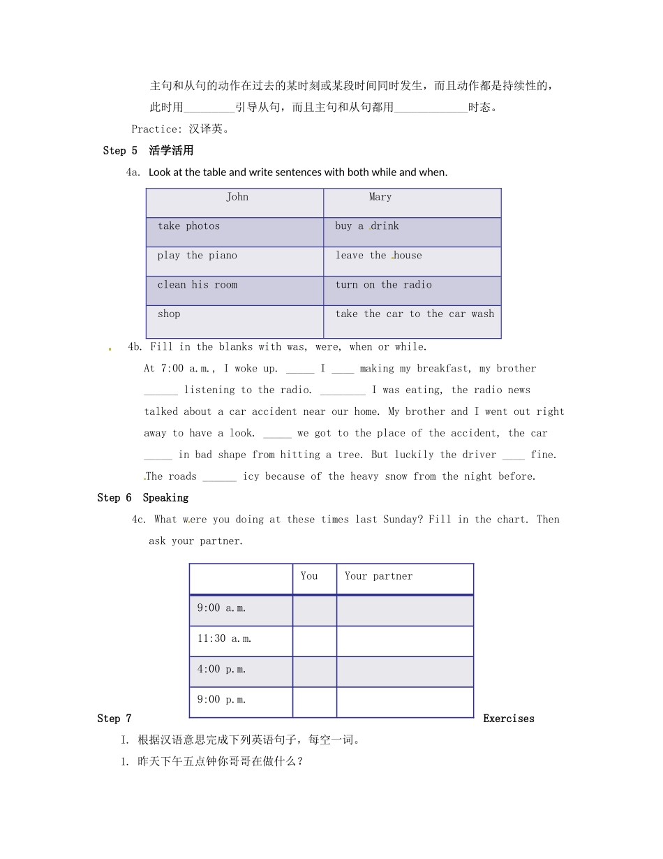 八年级英语上册 Unit 3 What were you doing when the rainstrom came？SectionA Grammar Focus-4c精品教案 鲁教版五四制_第3页