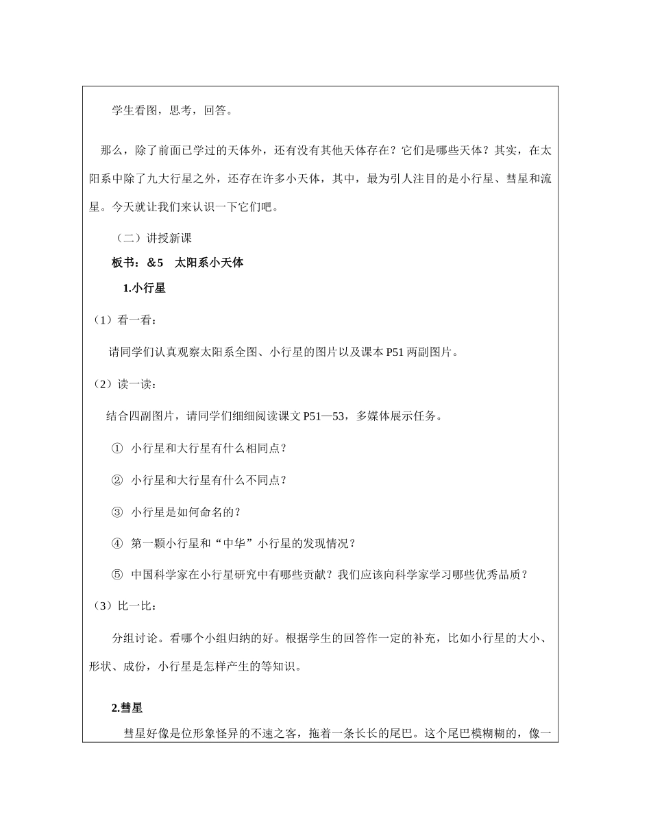 七年级科学上册 1.5 太阳系与小天体教案 华师大 _第2页