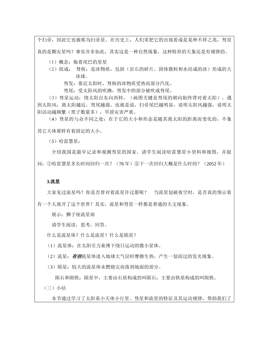 七年级科学上册 1.5 太阳系与小天体教案 华师大 _第3页