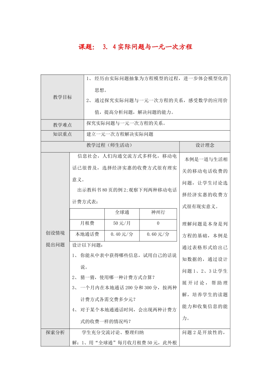 七年级数学上册3.4实际问题与一元一次方程教案1人教版_第1页