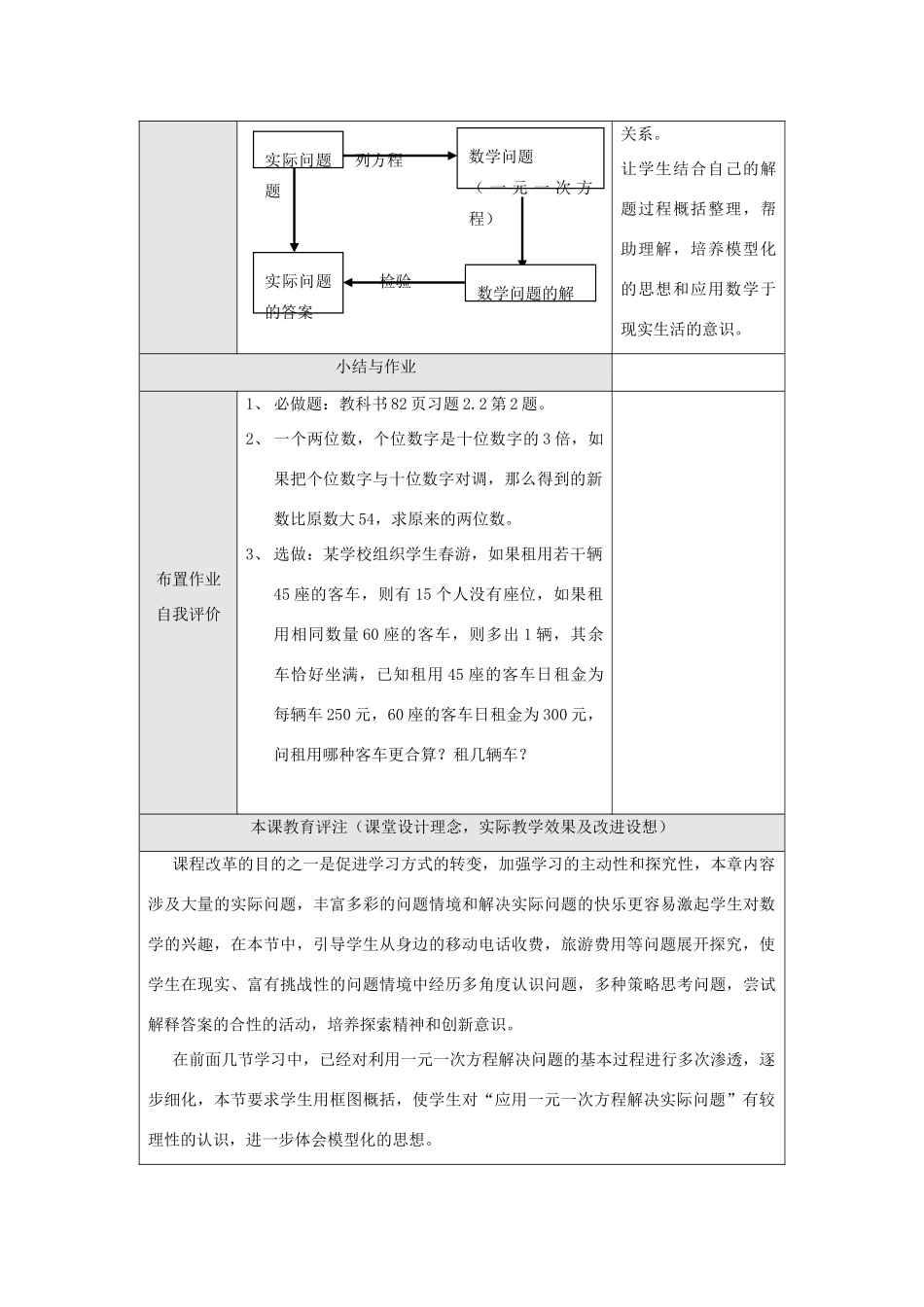 七年级数学上册3.4实际问题与一元一次方程教案1人教版_第3页