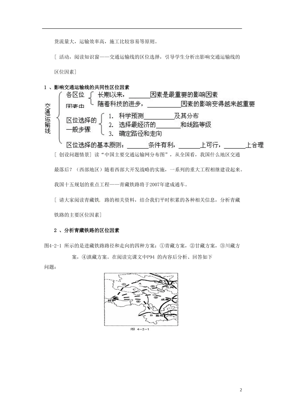 山东省冠县武训高级中学高中地理 第四单元 第二节 交通运输布局教案 鲁教版必修2_第2页
