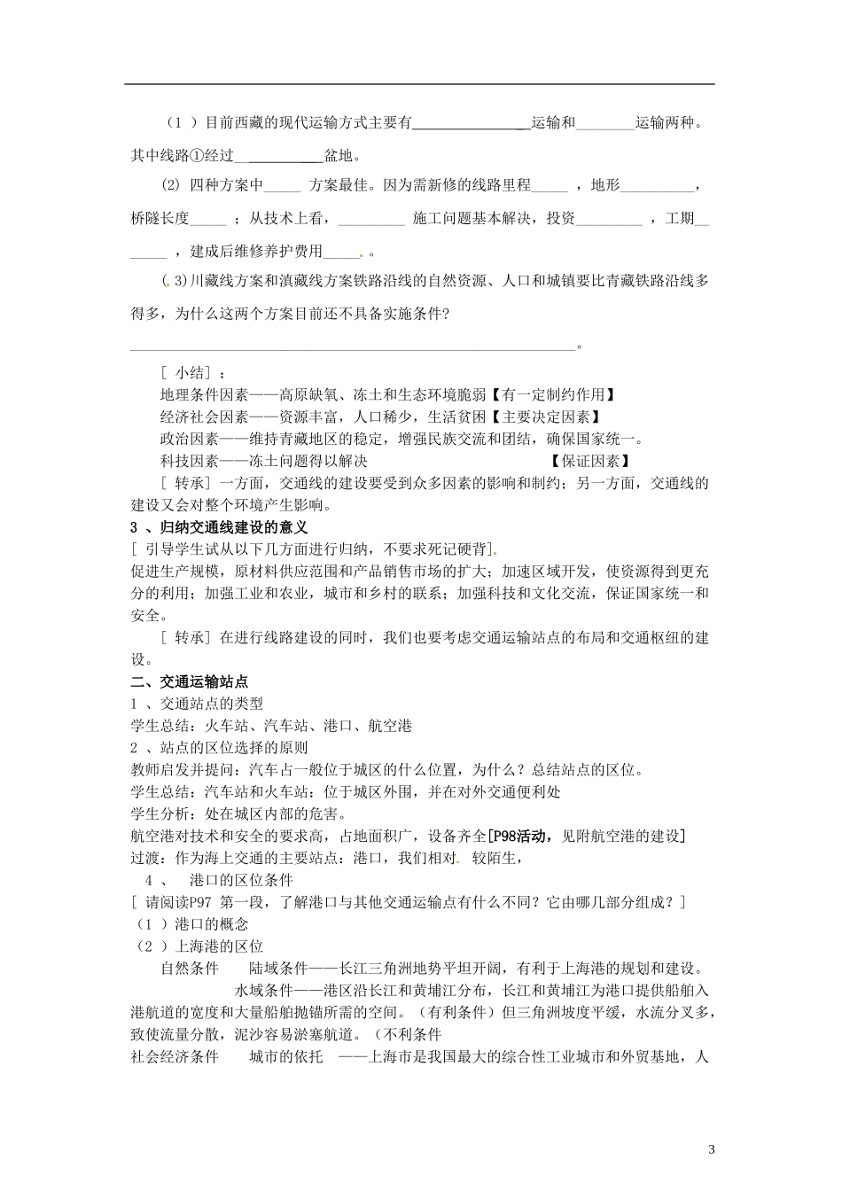 山东省冠县武训高级中学高中地理 第四单元 第二节 交通运输布局教案 鲁教版必修2_第3页
