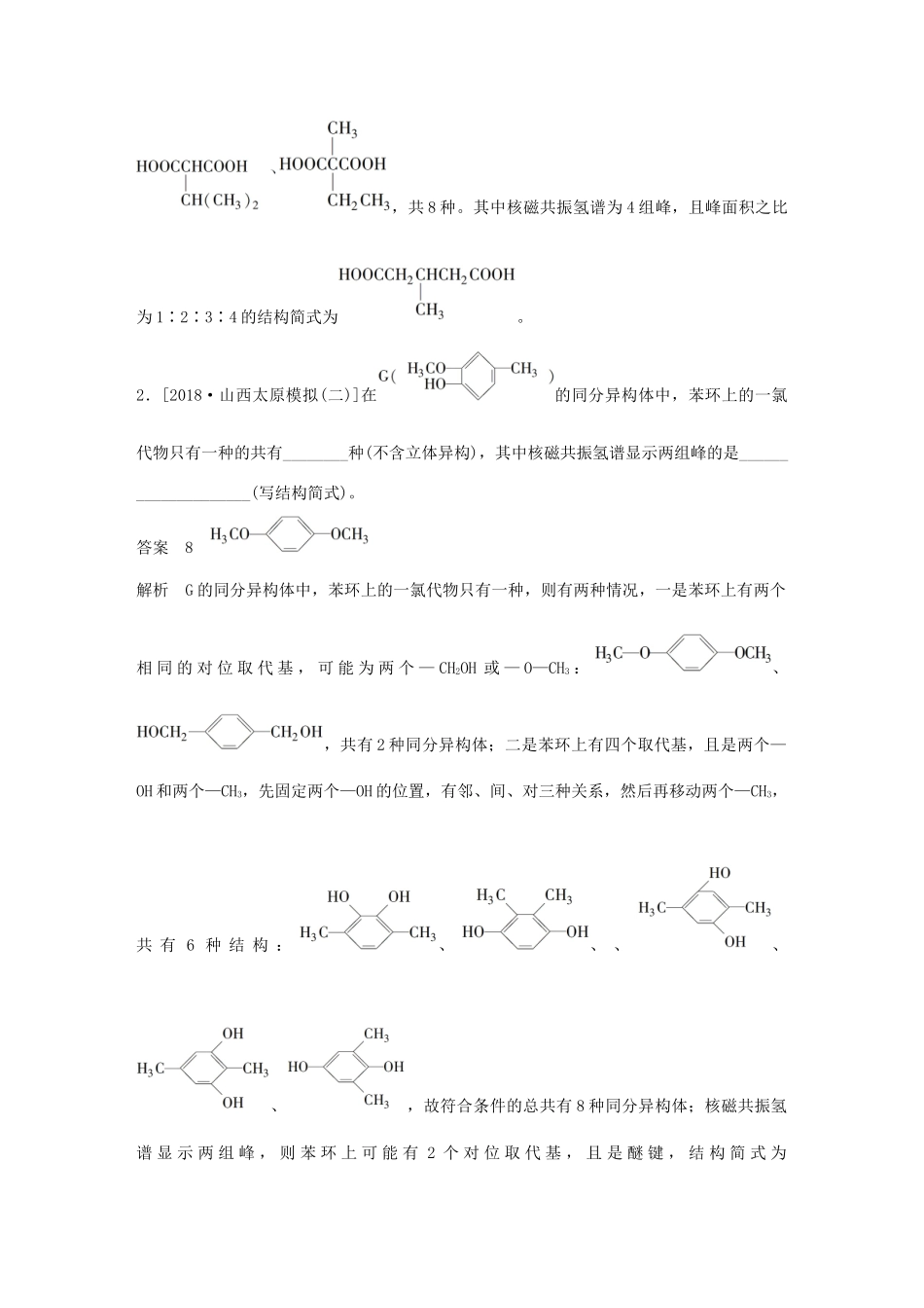 高考化学新增分大一轮复习 第11章 题型突破16 有序思维突破同分异构体的书写及数目判断精讲义优习题（含解析）鲁科版-鲁科版高三全册化学教案_第3页