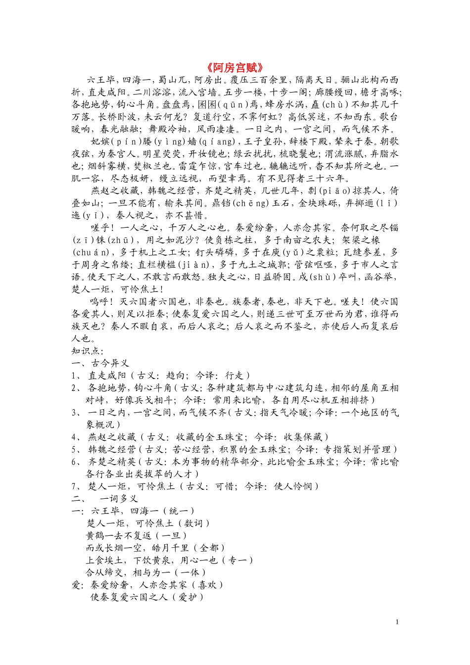 高一语文 《阿房宫赋》复习资料 新人教版_第1页