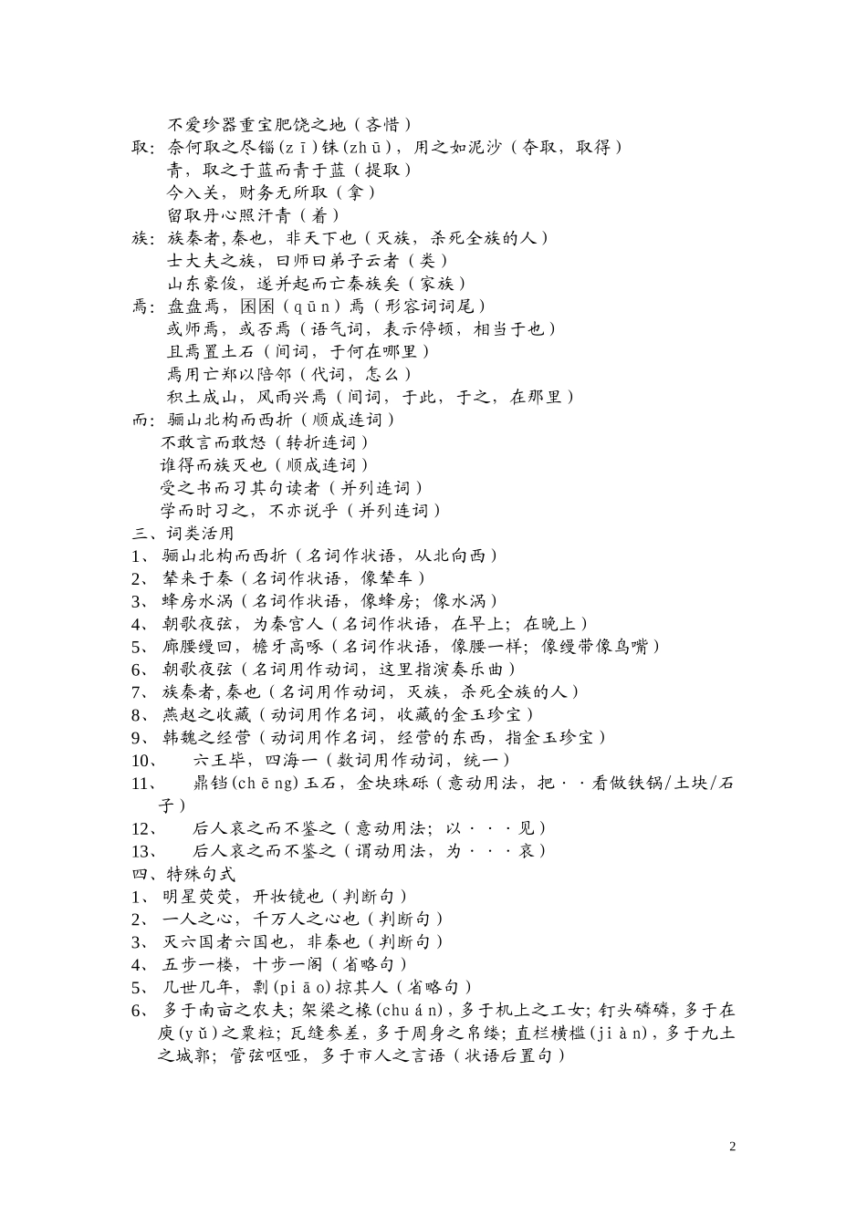 高一语文 《阿房宫赋》复习资料 新人教版_第2页