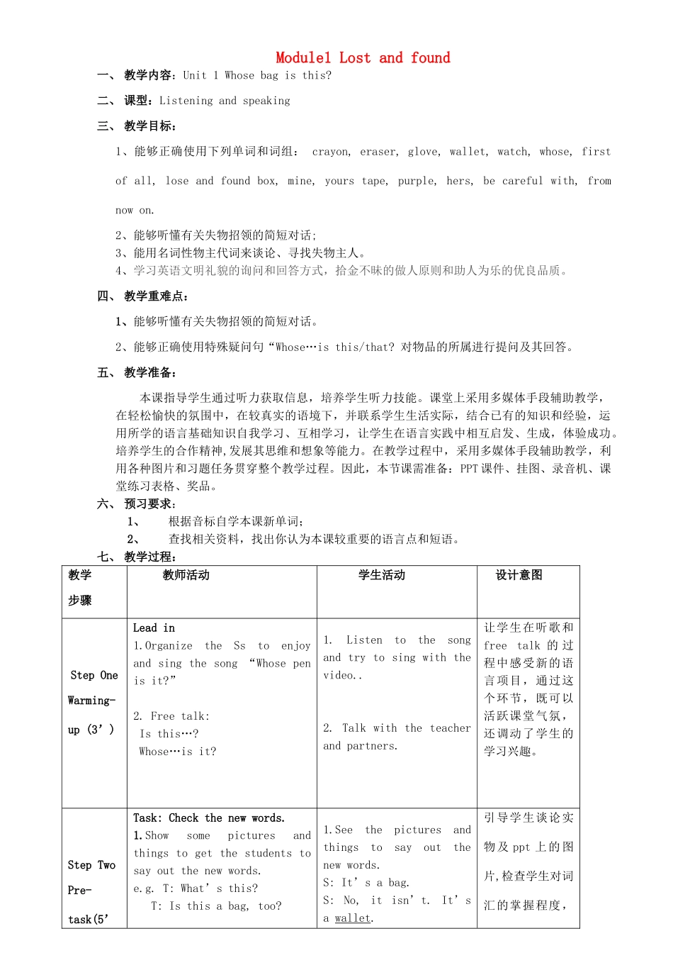 春七年级英语下册 Module 1 Lost and found Unit 1 Whose bag is this教案 （新版）外研版-（新版）外研版初中七年级下册英语教案_第1页