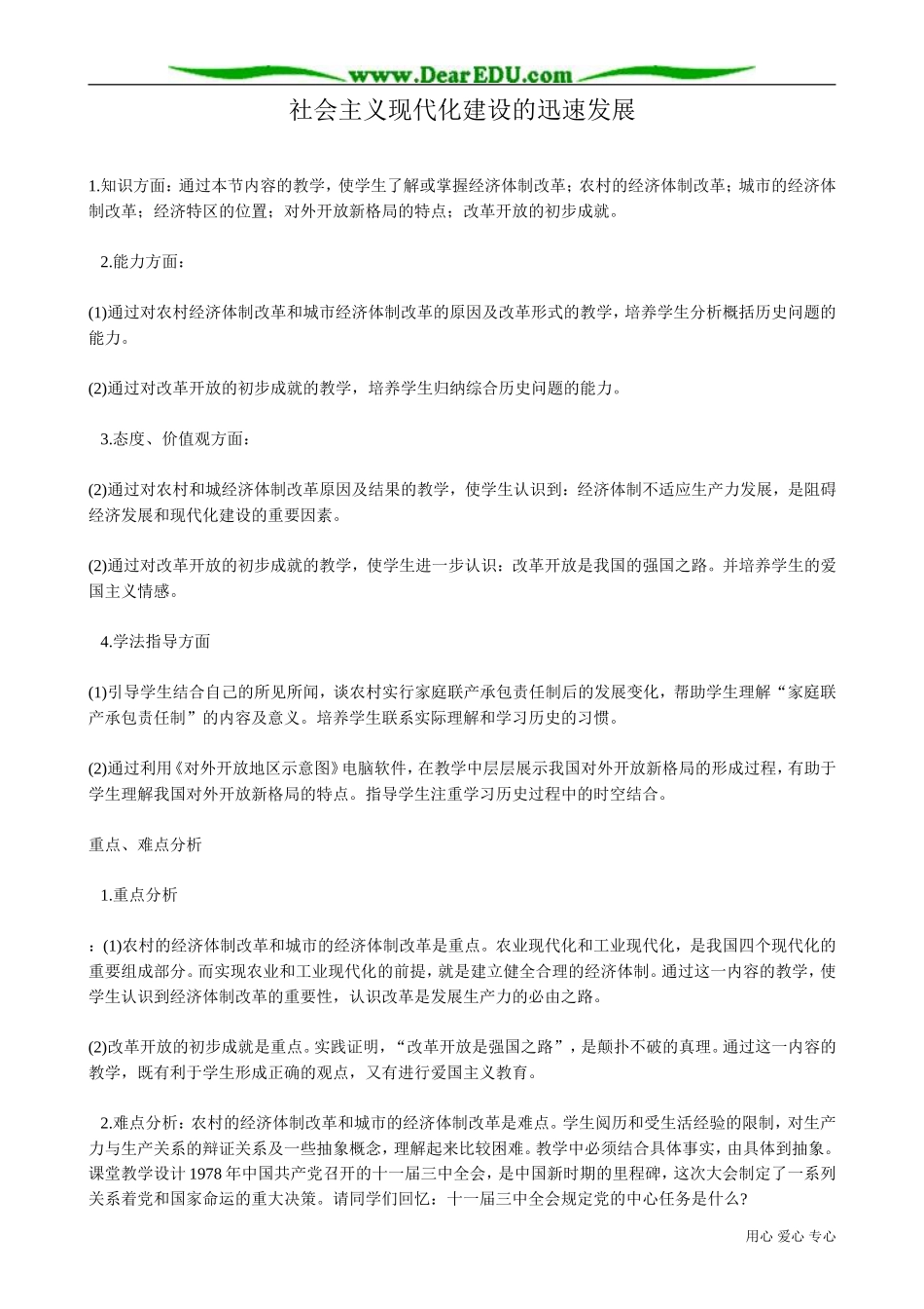 高一历史下册社会主义现代化建设的迅速发展_第1页