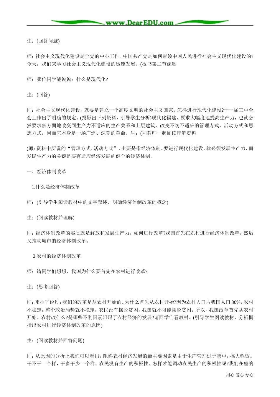 高一历史下册社会主义现代化建设的迅速发展_第2页