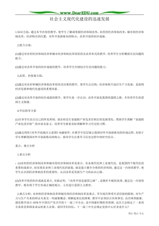 高一历史下册社会主义现代化建设的迅速发展