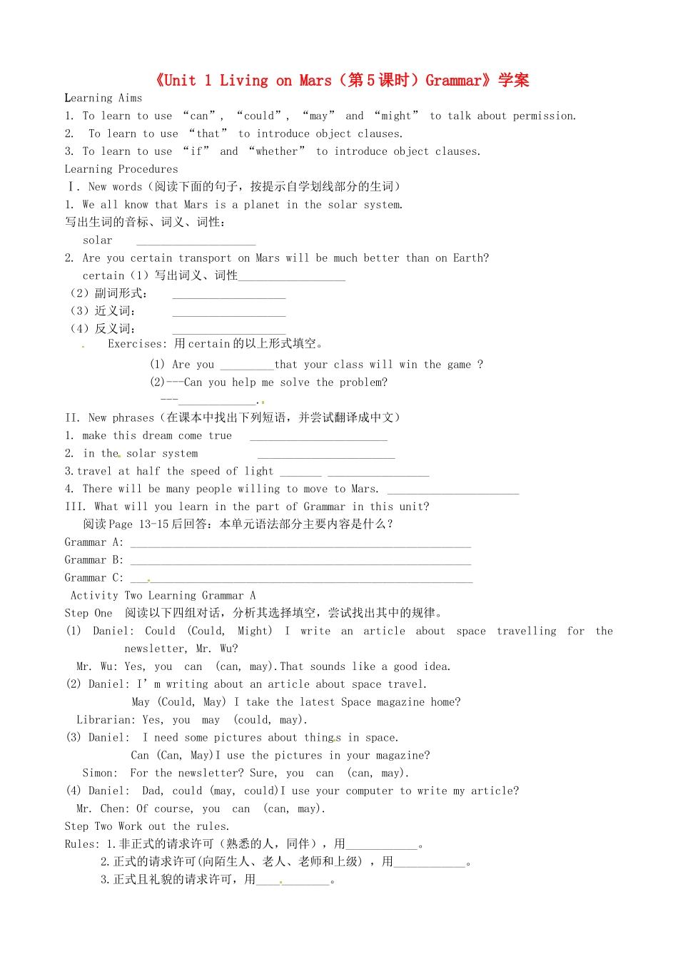 江苏省东台市唐洋镇中学九年级英语下册《Unit 1 Living on Mars（第5课时）Grammar》学案（无答案） 牛津版_第1页