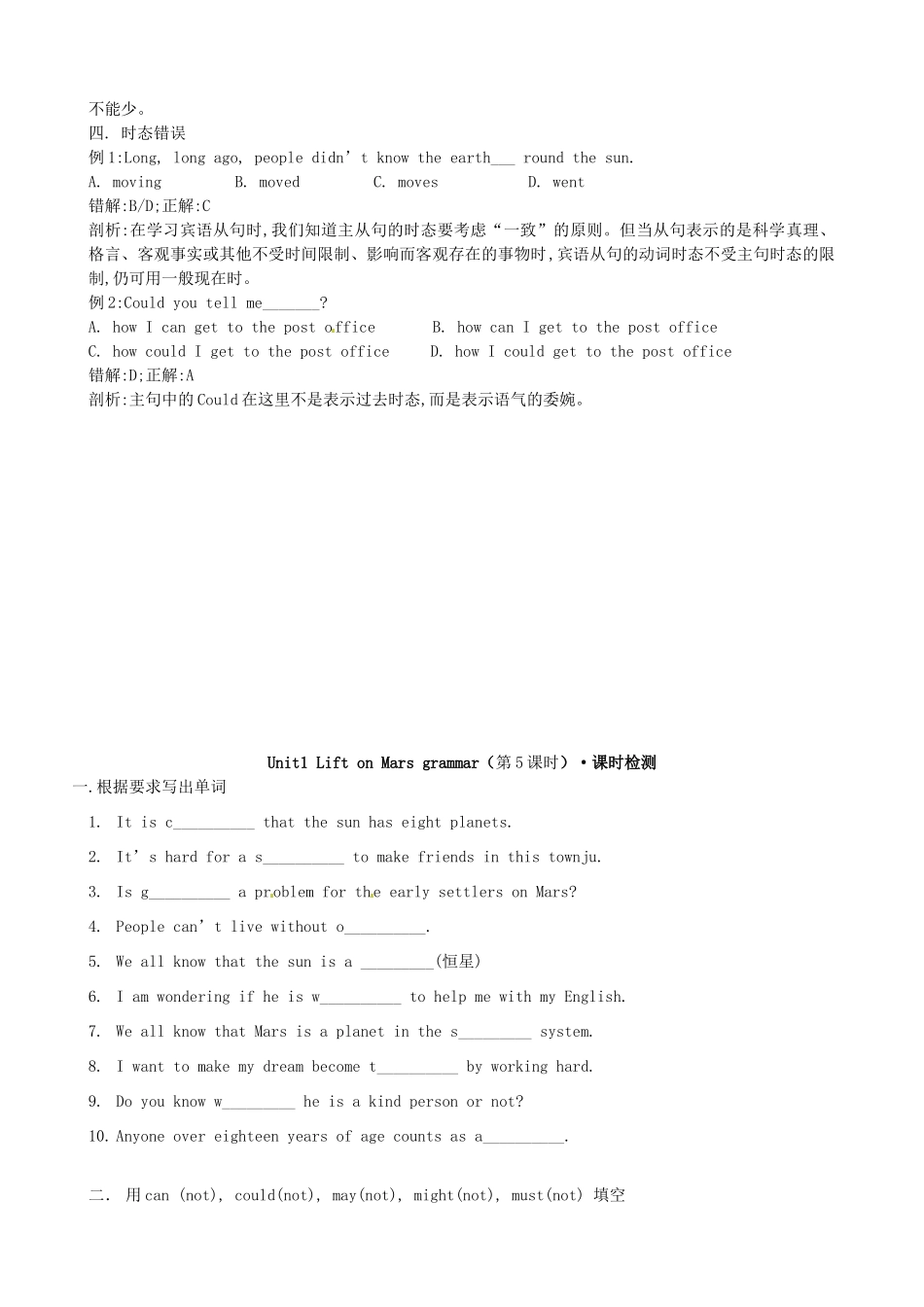 江苏省东台市唐洋镇中学九年级英语下册《Unit 1 Living on Mars（第5课时）Grammar》学案（无答案） 牛津版_第3页