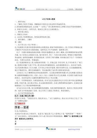 高考语文孔子世家史记选读教安案 苏教版选修
