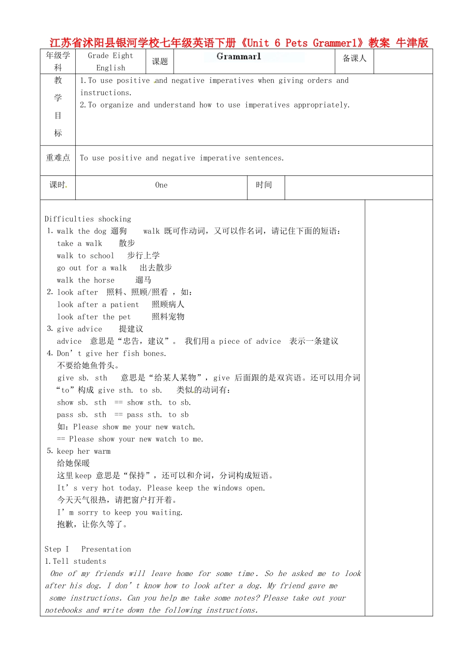 江苏省沭阳县银河学校七年级英语下册《Unit 6 Pets Grammer1》教案 牛津版_第1页