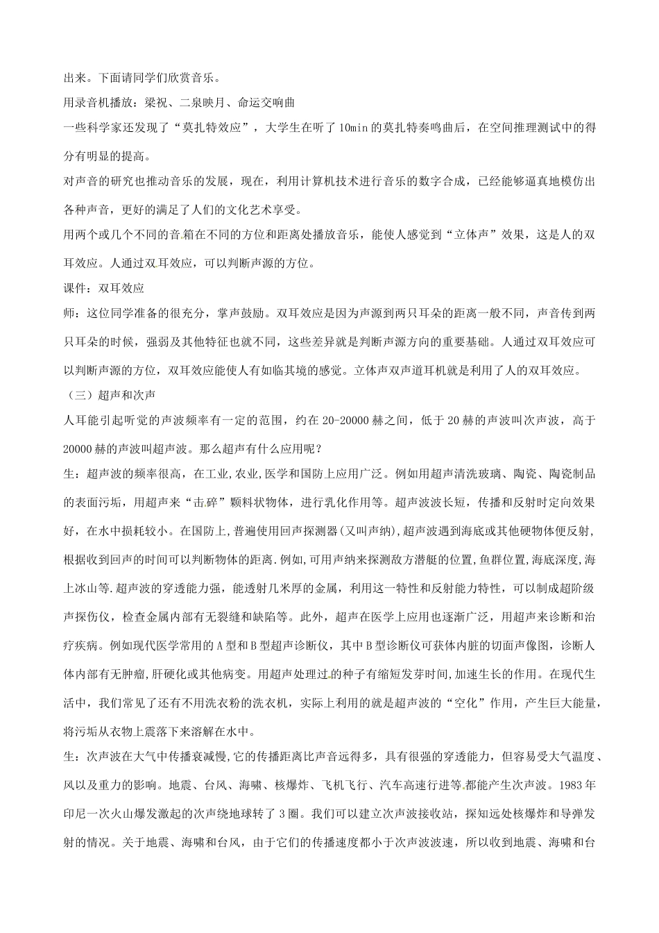 八年级物理上册 2.4《让声音为人类服务》教学设计 （新版）粤教沪版-（新版）粤教沪版初中八年级上册物理教案_第3页