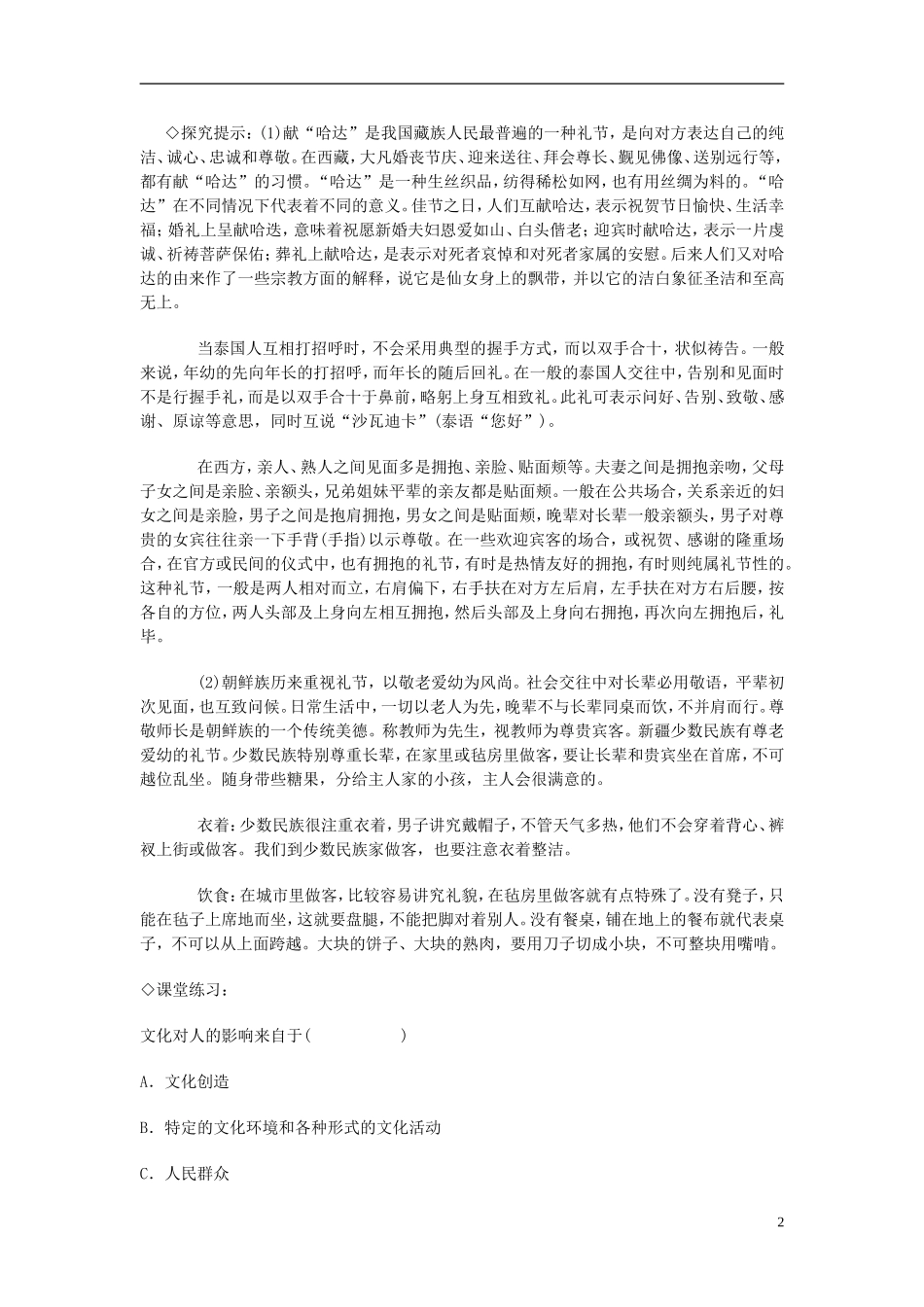 高中政治 《感受文化影响》教案4 新人教版必修3_第2页