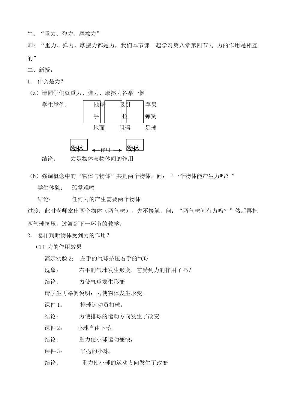 八年级物理苏科版力 力的作用是相互的1_第2页