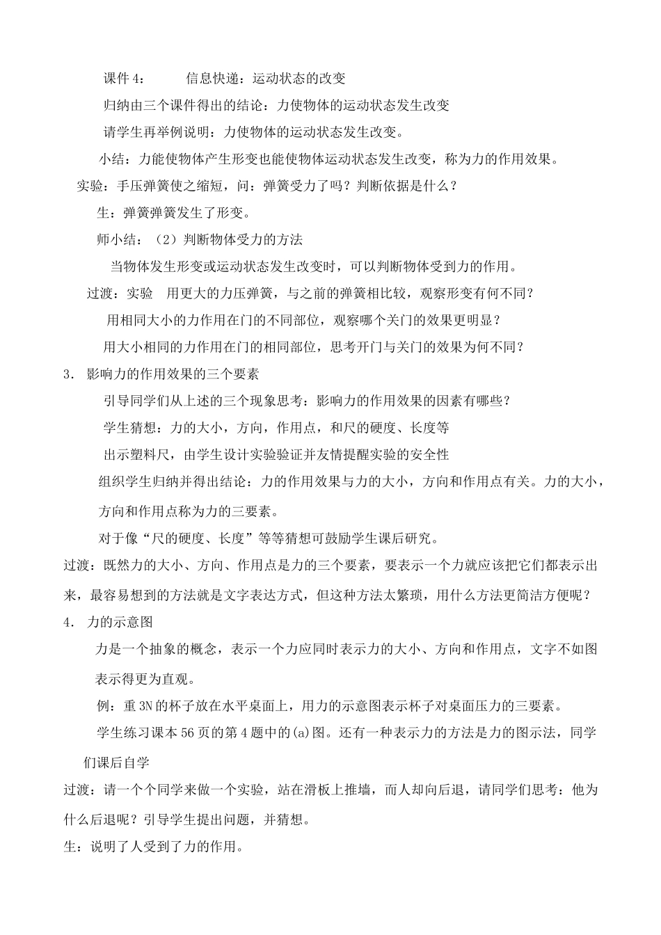 八年级物理苏科版力 力的作用是相互的1_第3页