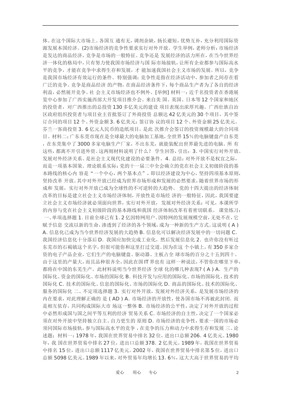 高中政治 我国社会主义市场经济必须面向世界教案 新人教版必修1_第2页