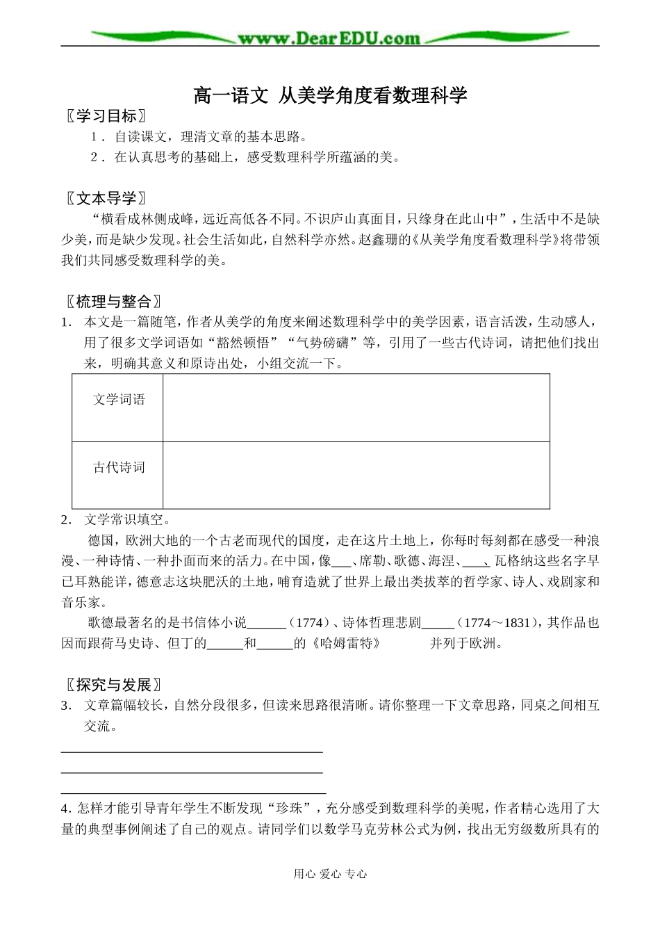 高一语文 从美学角度看数理科学_第1页