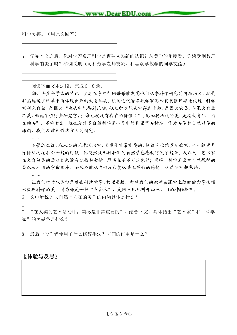 高一语文 从美学角度看数理科学_第2页