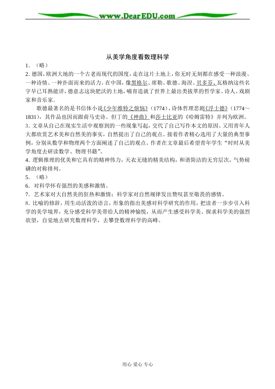 高一语文 从美学角度看数理科学_第3页