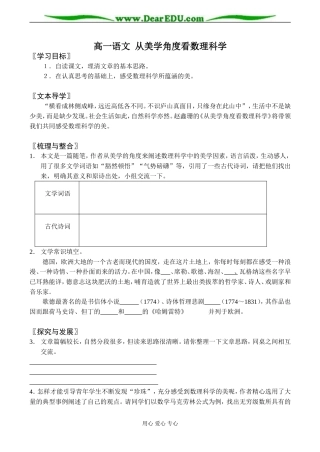 高一语文 从美学角度看数理科学