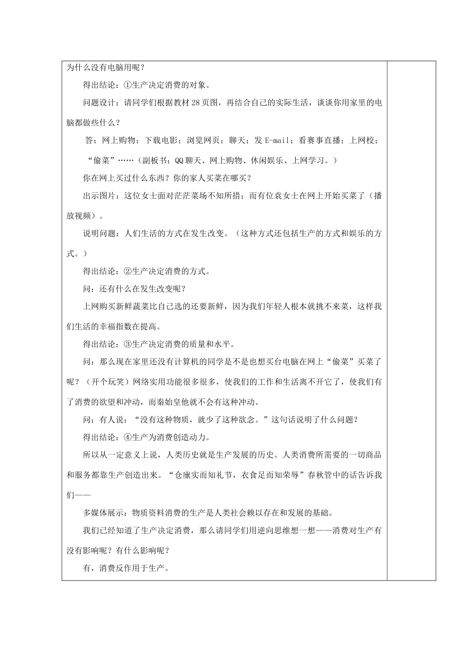 高中政治《发展生产，满足消费》教学设计 新人教版必修1-新人教版高一必修1政治教案_第2页