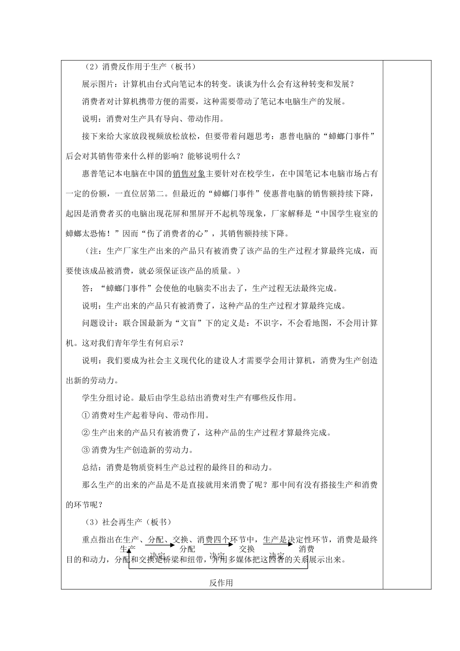 高中政治《发展生产，满足消费》教学设计 新人教版必修1-新人教版高一必修1政治教案_第3页