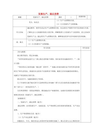 高中政治《发展生产，满足消费》教学设计 新人教版必修1-新人教版高一必修1政治教案