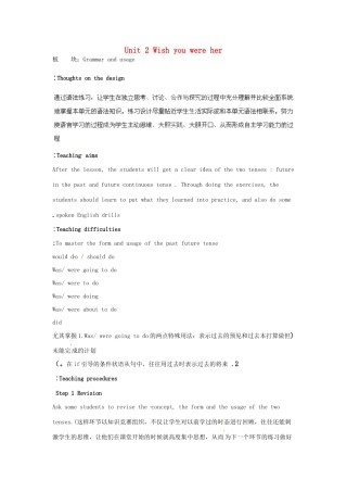 湖南省怀化市溆浦县第三中学高中英语 模块二Unit 2 Wish you were here 教案2 牛津译林版