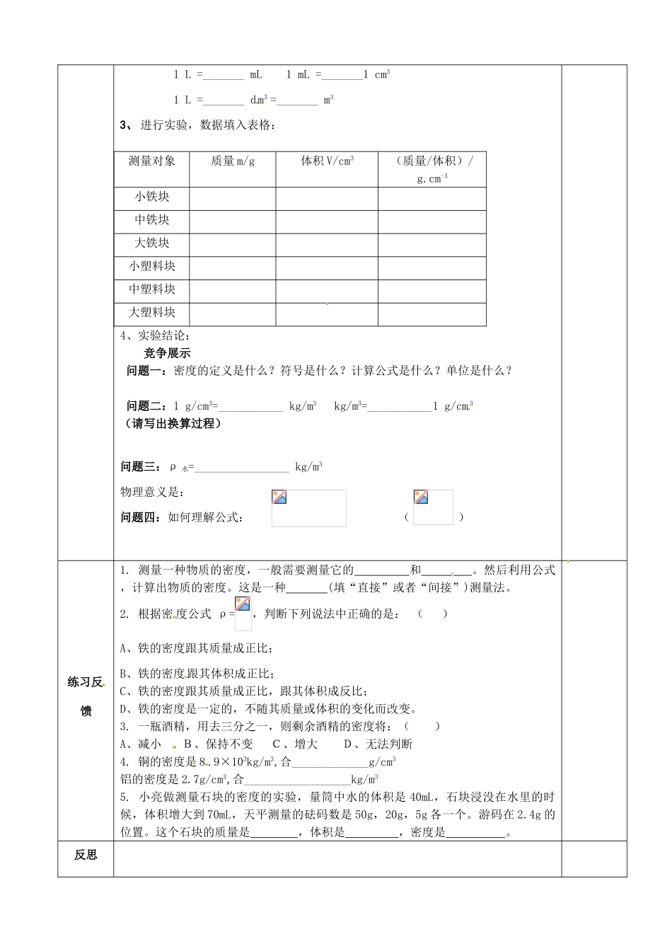 八年级物理下册 6.3 物质的密度教案1 苏科版-苏科版初中八年级下册物理教案_第2页