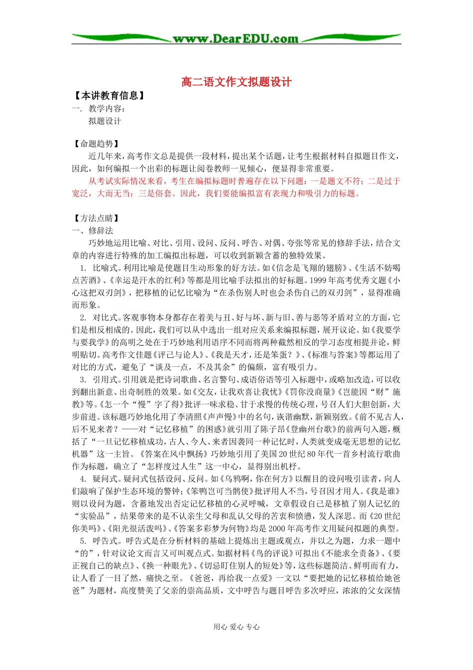 高二语文作文拟题设计知识精讲_第1页