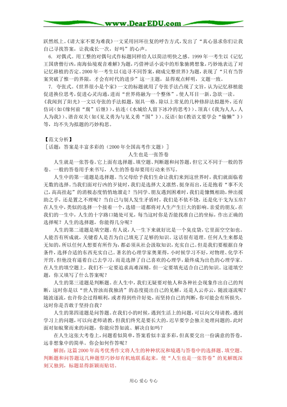 高二语文作文拟题设计知识精讲_第2页