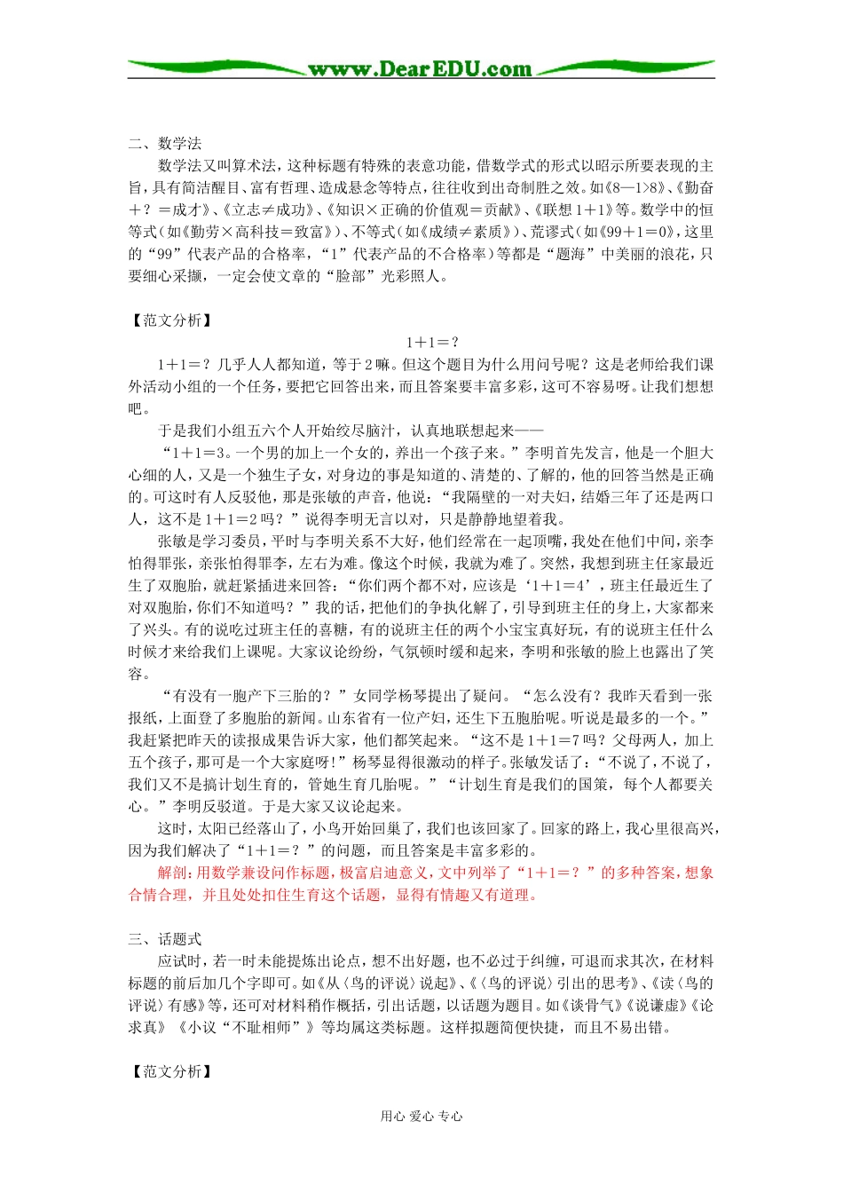 高二语文作文拟题设计知识精讲_第3页