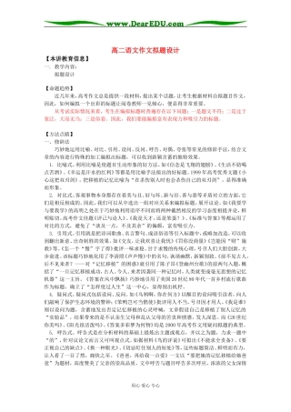 高二语文作文拟题设计知识精讲