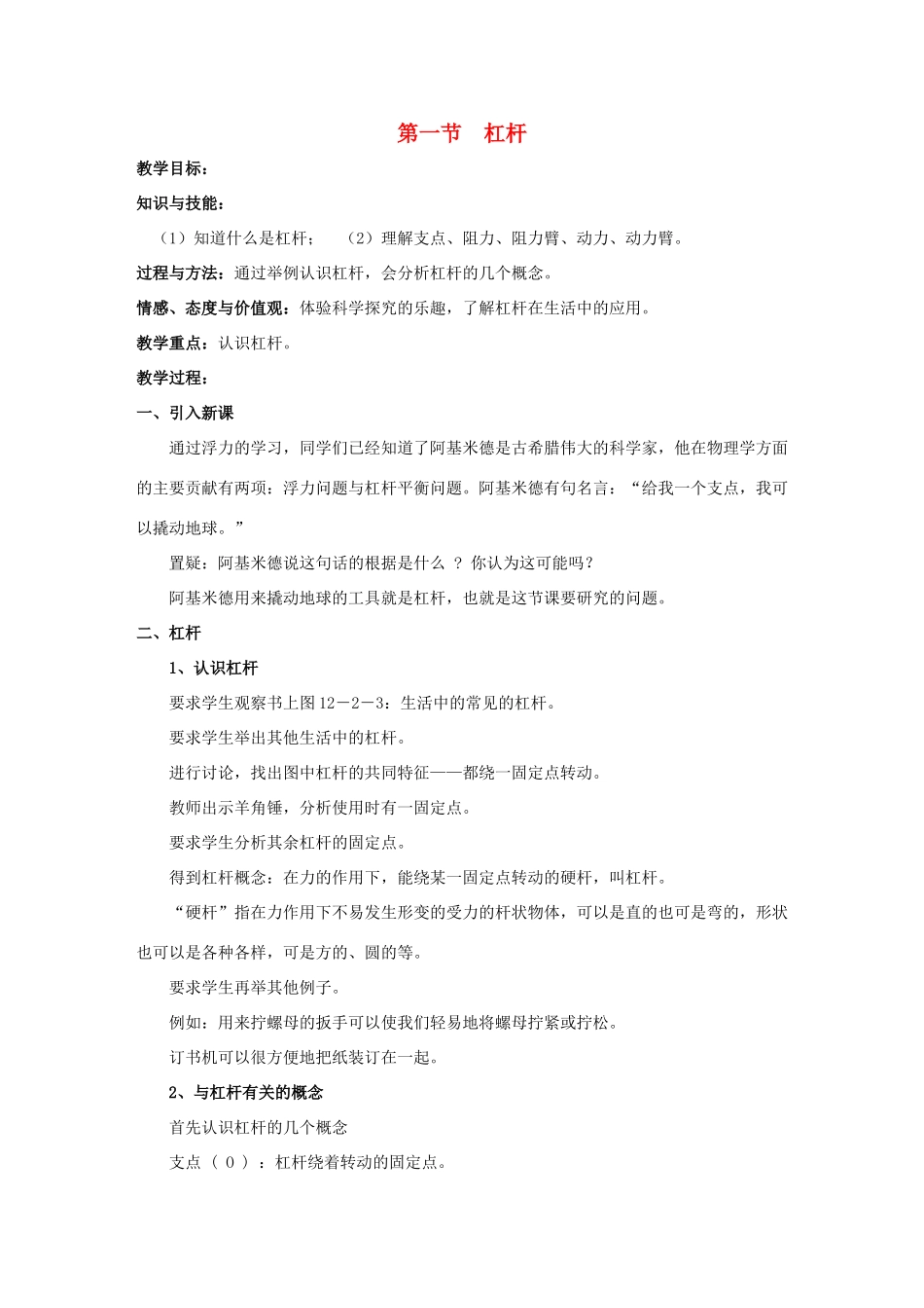 八年级物理下册 第十一章 第一节 杠杆教案 （新版）教科版_第1页